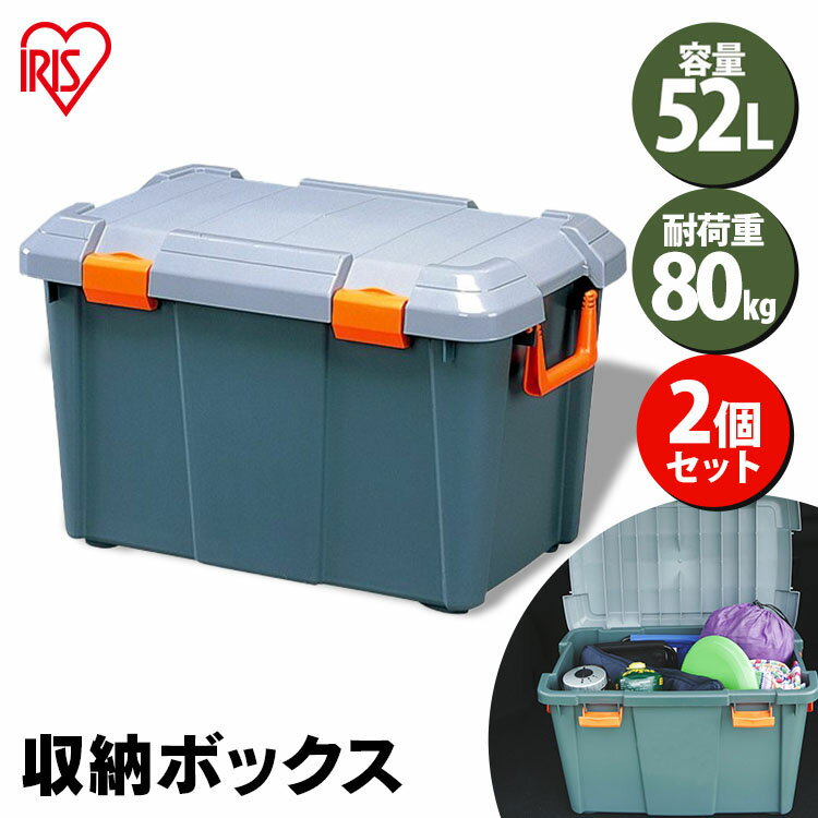 楽天工具ワールド　ARIMAS【2個セット】 収納ボックス フタ付き 50L 収納ケース 耐荷重80kg収納 車載 収納BOX フタ付き トランク収納 カートランク 蓋付き 屋外収納 工具収納 工具ケース 工具箱 頑丈 釣り 海 レジャー キャンプ 丸洗い可能 洗える HDBOX 600D