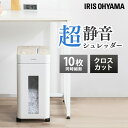 楽天工具ワールド　ARIMASシュレッダー 業務用 アイリスオーヤマ クロスカット オフィス A4 10枚細断電動 コンパクト送料無料 静音 小型 おしゃれ 電動 家庭用 パーソナル CD カード 個人情報 用品 事務用品 OS-A17C-W