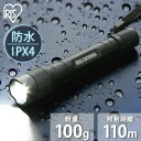 懐中電灯 ライト led 防水 電池 ハンディライト 小型 単3 強力 アイリスオーヤマledライト LED 防水 アウトドア 防災 作業 携帯 コンパクト 持...