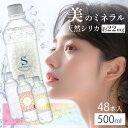 【48本】炭酸水 500ml 送