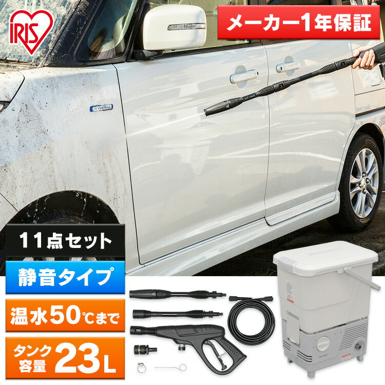 ＼P10倍！～16日9:59／高圧洗浄機 タンク式 アイリス送料無料 高圧洗浄機 バケツ 洗車 家庭用 高圧洗浄器 洗浄機 洗車 11点セット 換気扇 油汚れ 黒ずみ 床掃除 玄関掃除 網戸掃除 洗車 車掃除 階段 外壁 ベランダ 静音 温水可能 コンパクト SBT-412N