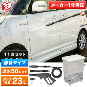 ＼P10倍！～27日9:59／高圧洗浄機 タンク式 アイリス送料無料 高圧洗浄機 バケツ 洗車 家庭用 高圧洗浄器 洗浄機 洗車 11点セット 換気扇 油汚れ 黒ずみ 床掃除 玄関掃除 網戸掃除 洗車 車掃除 階段 外壁 ベランダ 静音 温水可能 コンパクト SBT-412N