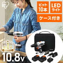 電動ドライバー アイリスオーヤマ 初心者 小型 ビットセット 軽量 女性 充電式 10.8v 電動ドリル diy 締め付け ネジ締め 家具 組み立て コードレス 軽量 ケース付 ドリルドライバー バッテリー付 JCD28-C