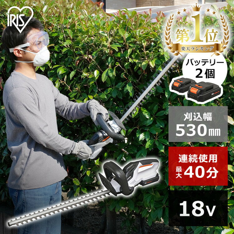 【バッテリー2個セット】草刈機 充電式 ヘッジトリマー 18V JHT530 充電式草刈機 充電式ヘッジトリマー 生垣バリカン 剪定バリカン ノコギリ 電動 刈込幅530mm 軽量 刈り込み機 バリカン 庭 鋸 電動のこぎり アイリスオーヤマ