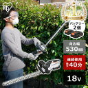 草刈機 充電式 ヘッジトリマー 18V JHT530 充電式草刈機 充電式ヘッジトリマー 生垣バリカン 剪定バリカン ノコギリ 電動 刈込幅530mm 軽量 刈り込み機 バリカン 庭 鋸 電動のこぎり アイリスオーヤマ