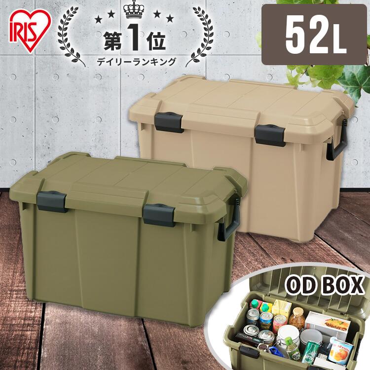 【あす楽】コンテナボックス フタ付き おしゃれ 52L 耐荷重80kg アイリスオーヤマ収納ケース OD BOX 工具入れ DIY 工具 収納 ボックス 取っ手付き おしゃれ収納 ストック 丸洗い可能 頑丈設計 シンプル アウトドア レジャー キャンプ 父の日 プレゼント ODB-600Dのサムネイル