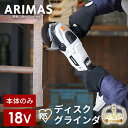 【本体のみ】ディスクグラインダー グラインダー 研磨 充電式 18v アイリスオーヤマ グラインダー 研削 DIY 金属 機 仕上げ 電動工具 サビ落とし 日曜大工 木材 塗装はがし 軽量 コードレス工具 ハイパワー 電動 ダブルロック ホワイト バッテリー別売 JDG100-Z