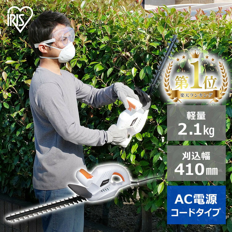 草刈り機 コード式 ヘッジトリマー 高枝 アイリスオーヤマ刈込幅450mm バリカン 生垣 AC式 電動 生垣バリカン 剪定バリカン のこぎり 剪定ばさみ 軽量 剪定 はさみ 刈り込み機 草刈機 園芸 両刃 低木バリカン 庭木バリカン AHT450