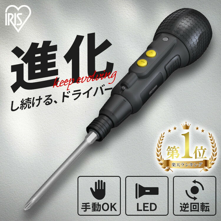 ＼目玉価格／電動ドライバー ビット セット 軽量 コンパクト 家庭用 3.6V アイリスオーヤマ ドリル ドライバー ボールグリップ 小型 ペン型 充電式 diy 電動ドリル 締め付け 家具 組み立て 電動 手動 日曜大工 ドリルドライバー コードレス JMD8BG