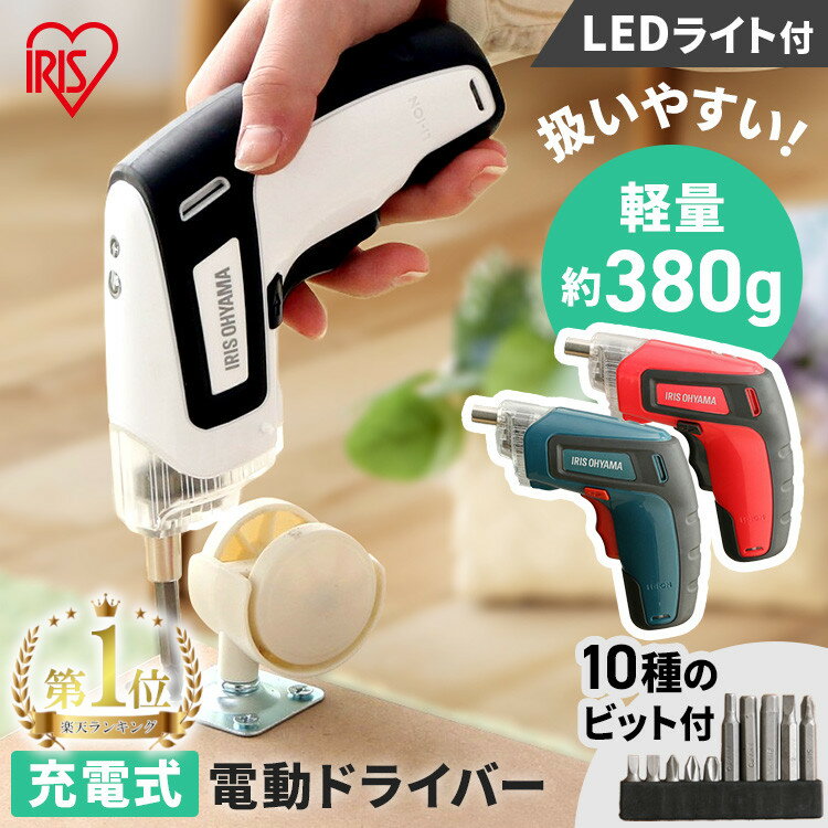 【在庫処分】電動ドライバー セット 小型 充電式 電動ドライバー セット 小型 充電式 DIY LEDライト付き コードレス DIY 充電式 ビットセット RD110 軽量 ドライバー ドリルドライバー コンパクト 充電式ドライバー ホワイト グリーン レッド 送料無料 【D】