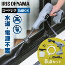 ＼2,000円OFFクーポン！～27日9:59／高圧洗浄機 コードレス 充電式 ハンディ バケツ 洗車 洗浄 高圧 コンパクト 小型 アイリスオーヤマ 軽量 水道不要 電源不要 ポータブル 掃除 大掃除 外壁 タイヤ ベランダ 窓 家庭用 充電式ハンディウォッシャー JHW-101【重点】