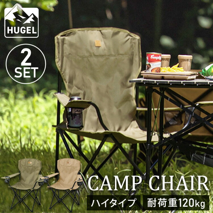 【2脚セット】アウトドアチェア コンパクト キャンプ 椅子 