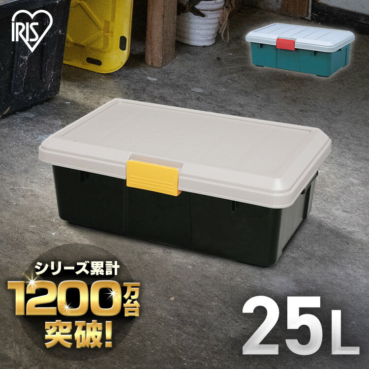 楽天工具ワールド　ARIMASコンテナボックス 収納 25l 蓋付き 屋外 アイリスオーヤマ収納ボックス おしゃれ アウトドア 工具 車 道具 耐荷重30kg フタ付き コンパクト レジャー 頑丈 バックル 工具箱 キャンプ ベランダ 車載 防災 ストッカー トランク RVBOX 600F