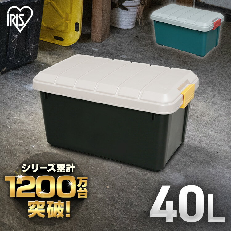 コンテナボックス 収納 40l 蓋付き 屋外 アイリスオーヤマ収納ボックス おしゃれ アウトドア 工具 車 道具 耐荷重80kg フタ付き レジャー 頑丈 バックル 工具箱 キャンプ ベランダ 庭 車載 防災 ストッカー カートランク bbq RVBOX 600