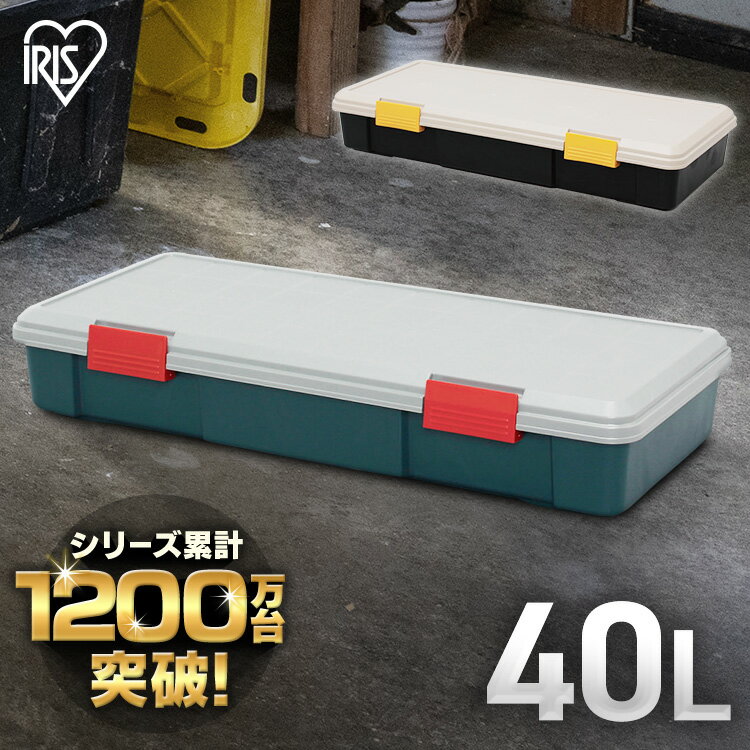 ＼P5倍！～16日9:59／コンテナ ボックス 収納 40l 蓋付き 屋外 アイリスオーヤマ 収納ボックス コンテナボックス おしゃれ アウトドア 工具 車 道具 耐荷重30kg フタ付き ケース レジャー 頑丈 バックル 工具箱 庭 防災 車載 ストッカー bbq RV BOX 900F