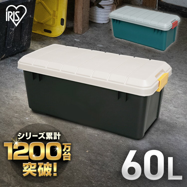 コンテナ ボックス 収納 60l 蓋付き 屋外 アイリスオーヤマ収納ボックス コンテナボックス おしゃれ アウトドア 工具 車 道具 耐荷重80kg フタ付き レジャー 頑丈 バックル 工具箱 キャンプ ベランダ 車載 防災 ストッカー RVBOX 800