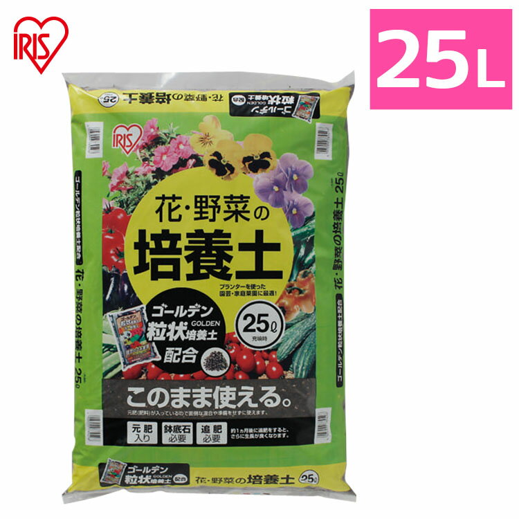 ＼P10倍！～16日9:59／土 培養土 25L 野