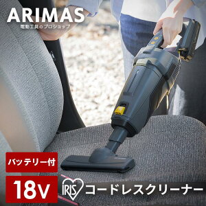 掃除機 クリーナー 軽量 コードレス 紙パック 充電式 18v アイリスオーヤマ ハンディ リビング フローリング 軽い コンパクト カーペット 紙パック式 大掃除 バッテリー スティック 会社 2WAY 充電器付き スティック バッテリー付き JCL18 BCL18-H