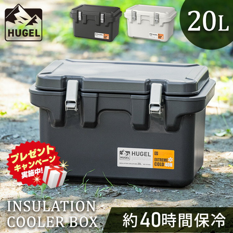 クーラーボックス 小型 20L アイリスオーヤマハードクーラーボックス 真空断熱 クーラーBOX 保冷力 ハードクーラー 高保冷 断熱 キャンプ アウトドア スポーツ 防災 節電 BBQ 海釣り 釣り 車中泊 海水浴 パッキン付き 飲み物 冷やす HUGEL VITC-20