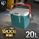 コンテナボックス フタ付き バケツ 20L アイリスオーヤマ収納ボックス 耐荷重180kg RVバケツ RV BOX RVボックス 収納ボックス 工具箱 工具ケース屋外 収納ボックス フタ付 庭 収納 レジャー アウトドア コンテナ 頑丈 釣り 海 RV-25B