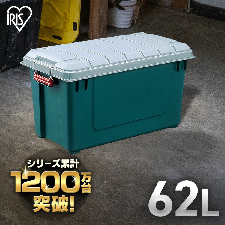 ＼P3倍！～16日9:59／コンテナボックス 収納 62l 蓋付き 屋外 アイリスオーヤマ収納ボックス おしゃれ アウトドア 工…