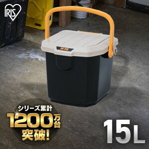 ＼P3倍！～27日9:59／コンテナボックス バケツ フタ付き 15L アイリスオーヤマ 収納ボックス 耐荷重100kg RVボックス RVバケツ 屋外収納 収納ボックス ベランダ 収納 屋外収納 ベランダ 工具箱 工具ケース レジャー アウトドア コンテナ ベランダ収納 RV-15B