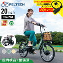 ＼P2倍！～22日10:59／自転車 電動自転車 折りたたみ カゴ付き 軽量 アウトドア 折り畳み  ...