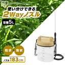 ＼P10倍！～27日9:59／噴霧器 園芸機械 電池式 除草剤用電池式噴霧器 IR-5A サンドイエロー 噴霧器 電動 手動 蓄圧式 電池式 園芸機械 ポータブル コードレス 肩掛け式 ショルダーベルト付き 園芸 庭 散布 雑草対策 除草剤 アイリスオーヤマ