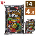 【4袋セット】培養土 野菜 園芸 土 花 野菜用 ゴールデン粒状培養土 14L GRBA-14肥料 栄養 養分 土 園芸 粒状 ガーデニング 水はけ 通気性 保...
