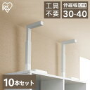 【20本セット】家具転倒防止耐震バー Sサイズ KTTB-S ホワイト送料無料 家具転倒防止 突っ張り棒 家具転倒防止器具 ストッパー 家具転倒防止伸縮棒 家具...