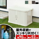 ＼500円OFFクーポン！～7日10:59／物置 屋外 小型 収納 おしゃれ アイリスオーヤマ倉庫 オシャレ 幅90×奥行52×高60cm 玄関 庭 屋外収納 ガーデニング コンパクト ベランダ スリム ミニロッカー 園芸 収納用品 収納庫 レジャー 屋外収納庫 エクステリア ML-600V