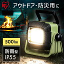 投光器 作業灯 作業 led ライト 照明 屋外 防水 500lm アイリスオーヤマled投光器 LED 充電式 現場 防塵 防雨 電球色 長寿命 省エネ アウトドア ワークライト コードレス 防雨型 コンパクト 災害 外灯 作業場 広配光 作業照明 LLT-500BB