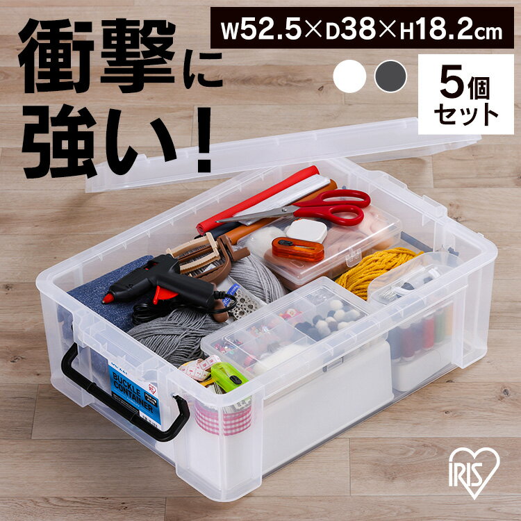 【5個セット】コンテナ プラバックル 収納 バックルコンテナ BL-22P クリア チャコールグレー まとめ買い コンテナ プラバックル 収納 ボックス スタッキング BOX 保管 防災 プラスチック 箱 持ち運び 積み重ね フタ付き アイリスオーヤマ