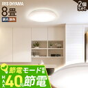 【2個セット】シーリングライト LED 8畳用 LEDシーリングライト 5.0Qシリーズ 8畳 調光 調色 プレーン CEA8DL-5.0Q 調光 調色 丸型 ...