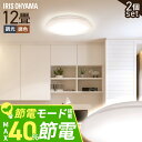 【2個セット】シーリングライト LED 12畳用 LEDシーリングライト 5.0Qシリーズ 12畳 調光 調色 プレーン CEA12DL-5.0Q 12畳 調光...