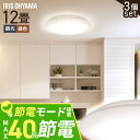 【3個セット】シーリングライト LED 12畳用 LEDシーリングライト 5.0Qシリーズ 12畳 調光 調色 プレーン CEA12DL-5.0Q 12畳 調光...