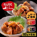 牛タン おつまみ おかず 【6個】牛たん大根おろし煮 利久 牛たん おつまみ ご飯 お酒 肉 宮城 牛 米 仙台 大根おろし煮 辛味噌煮 大根おろし煮+辛味噌煮