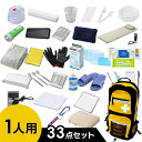 防災グッズ セット 33点 防災リュック 防災セット 1人用 アイリスオーヤマ 防災 避難グッズ ウォータータンク エアーベッド 災害用 非常用持ち出し袋 給水...