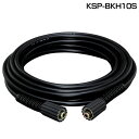高圧洗浄機 ホース パーツ アイリスオーヤマ 高圧洗浄機パーツ 別売高圧ホース 10m KSP-BKH10S 高圧洗浄機 アイリス コンパクト収納 掃除用品 掃除 洗車 台風 黄砂 花粉 散水 ガーデニング 水やり オプションパーツ 家庭 業務 アイリスオーヤマ