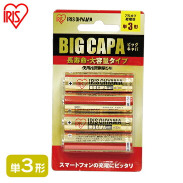 アルカリ乾電池 単3形 ブリスターパック4本入り LR6IRB-4B 電池 乾電池 アイリスオーヤマ BIG CAPA 大容量タイプ 長持ち 液漏れ防止 スマートフォン 充電 充電器 おしゃれ