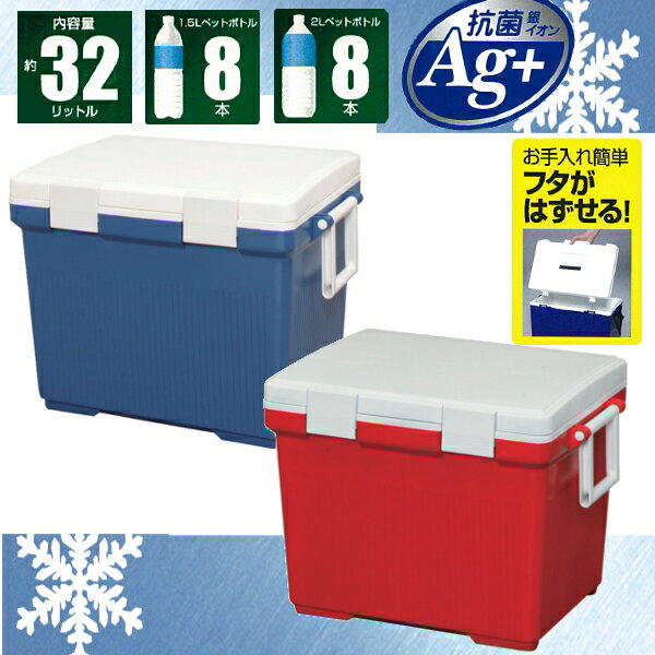 クーラーボックス CL-32 ブルー/ホワイト・レッド/ホワイト【アイリスオーヤマ】【クーラーボックス/釣り/氷/冷蔵庫/節電/停電/アウトドア/キャンプ/芋煮/芋煮会】一人暮らし通販格安セール情報 楽天 通販