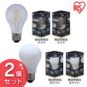 【2個セット】LED電球 フィラメント電球 E26 60W アイリスオーヤマ LED 電球 led 照明 ライト 電球 口金 一般電球 810lm 密閉型器具対...