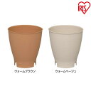 ポット エアスルーポット 9号 アイリスオーヤマ エアスルーポット 9号 ウォームブラウン・ウォームベージュ アイリスオーヤマ【時間指定不可】