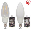 LEDフィラメントシャンデリア球 E12 25形相当 電球色 LDC2L-G-E12-F アイリスオーヤマ