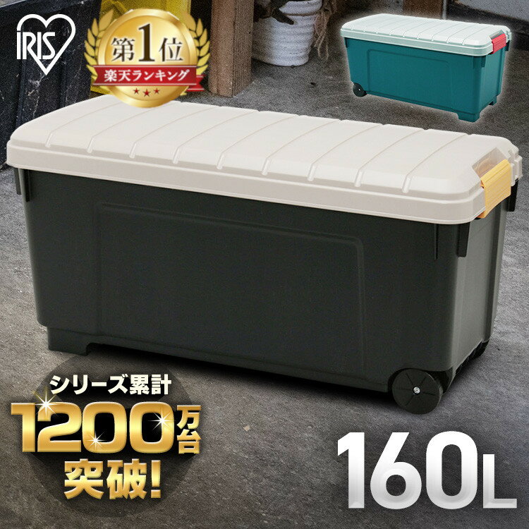 ＼P5倍 ～27日9:59／コンテナボックス 収納 160l 蓋付き 屋外 アイリスオーヤマ収納ボックス アウトドア 工具 車 道具 耐荷重80kg フタ付き ケース 大容量 レジャー 頑丈 バックル キャンプ ベ…