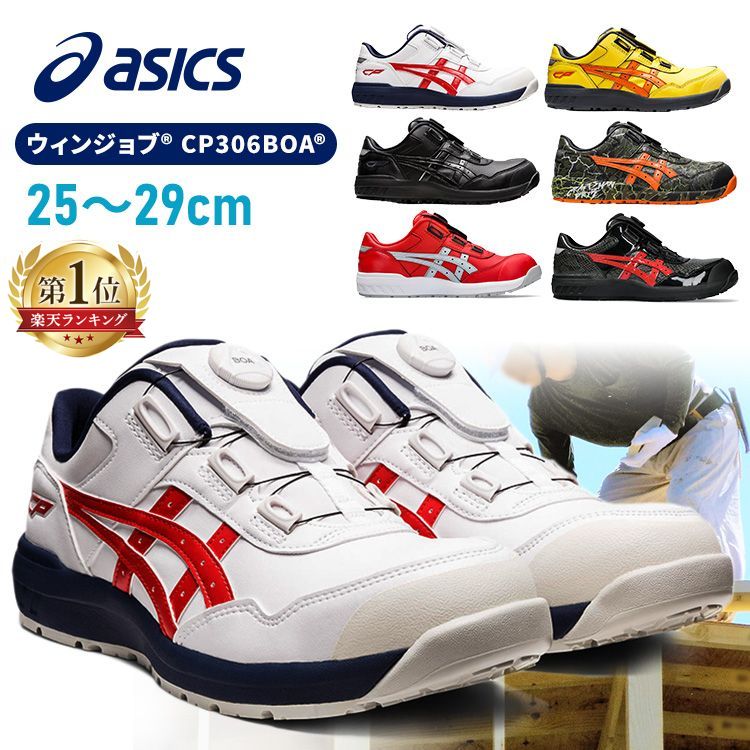 楽天市場】ウィンジョブ cp306 boa 27.5の通販 楽天市場】ウィンジョブ cp306 boa 27.5の通販
