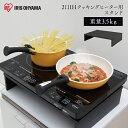 IHクッキング用スタンド 2口 アイリスオーヤマ IHクッキングヒーター用スタンド IH調理機台 IH調理器台 スタンド IH対応 キッチン IH調理器スタンド...
