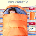 シュラフ 寝袋 封筒タイプ M180-75送料無料 寝袋 ね...