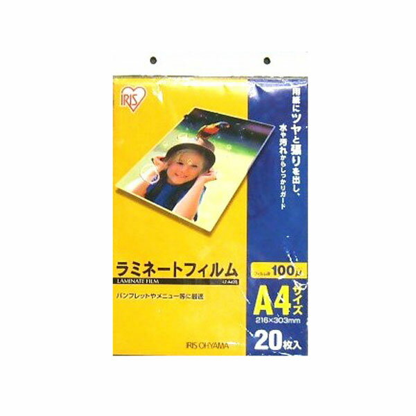 ラミネートフィルム　A4（20枚入）【厚さ100ミクロン】【パソコン/PC/プリンター/ラミネーター】【事務用品】【文具】【デスク】【机】OFFC