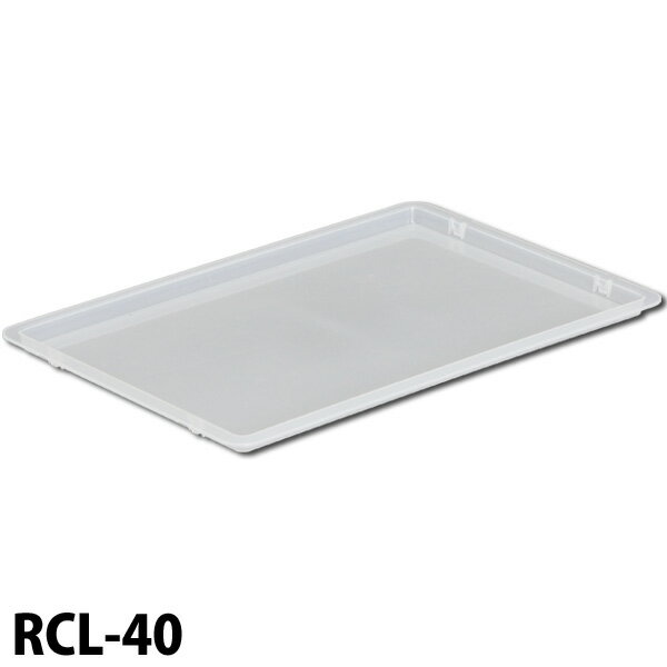 お買い得！【10個セット】ラックコンテナ用フタ RCL-40　クリア【アイリスオーヤマ】